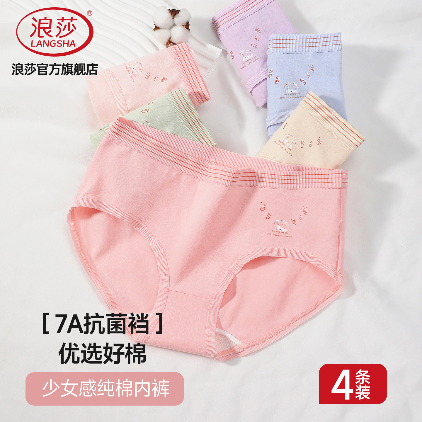 浪莎少女纯棉可爱女内裤图片