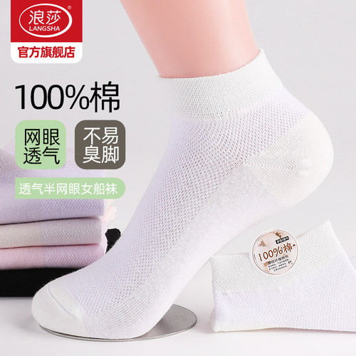 浪莎夏季纯棉吸汗防臭女士船袜