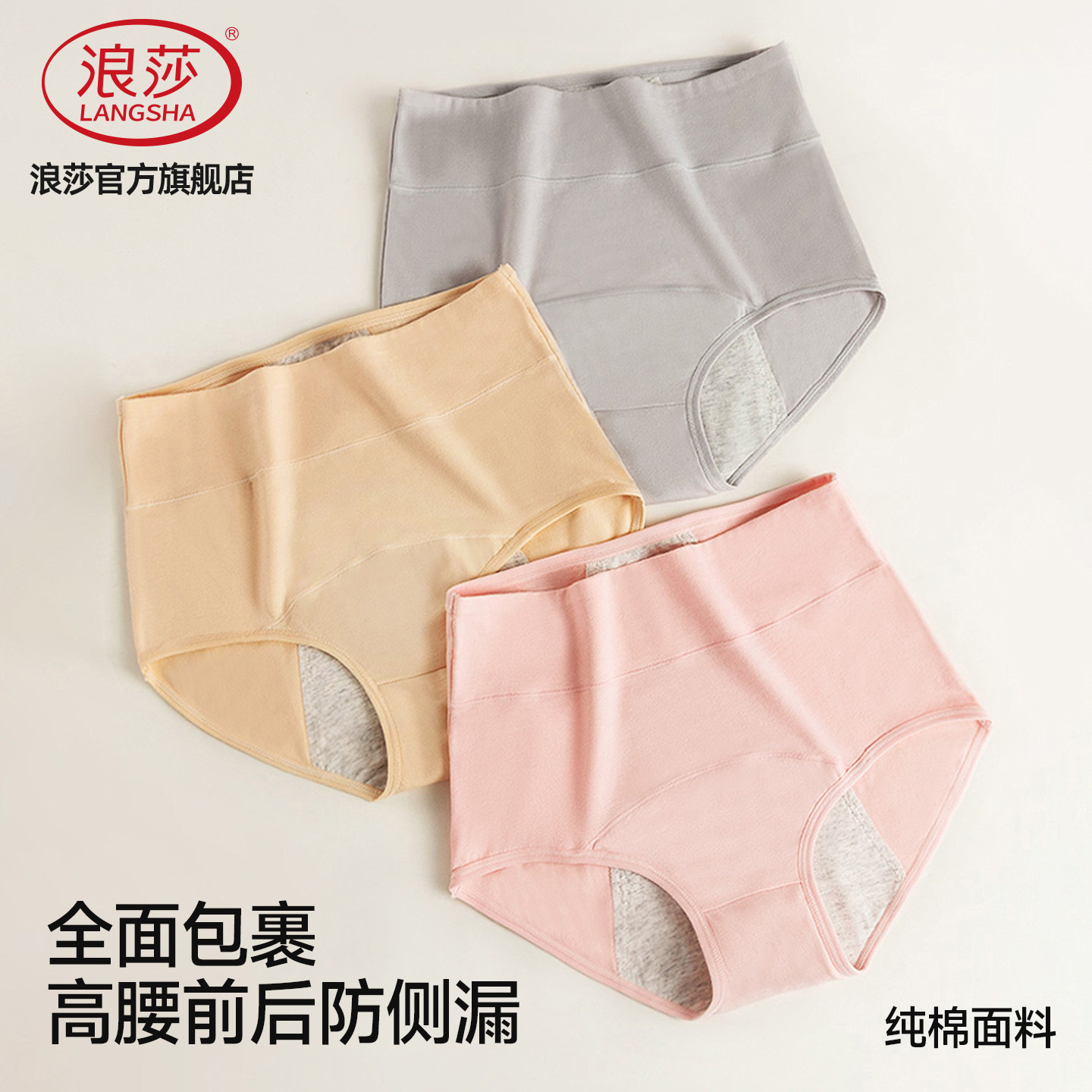 浪莎生理内裤女纯棉高腰月经期防漏姨妈专用生理期好洗女士内裤KL图片