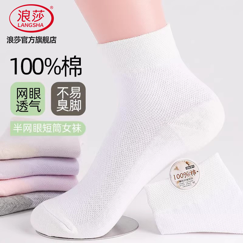 浪莎夏季纯棉吸汗防臭女士短袜图片