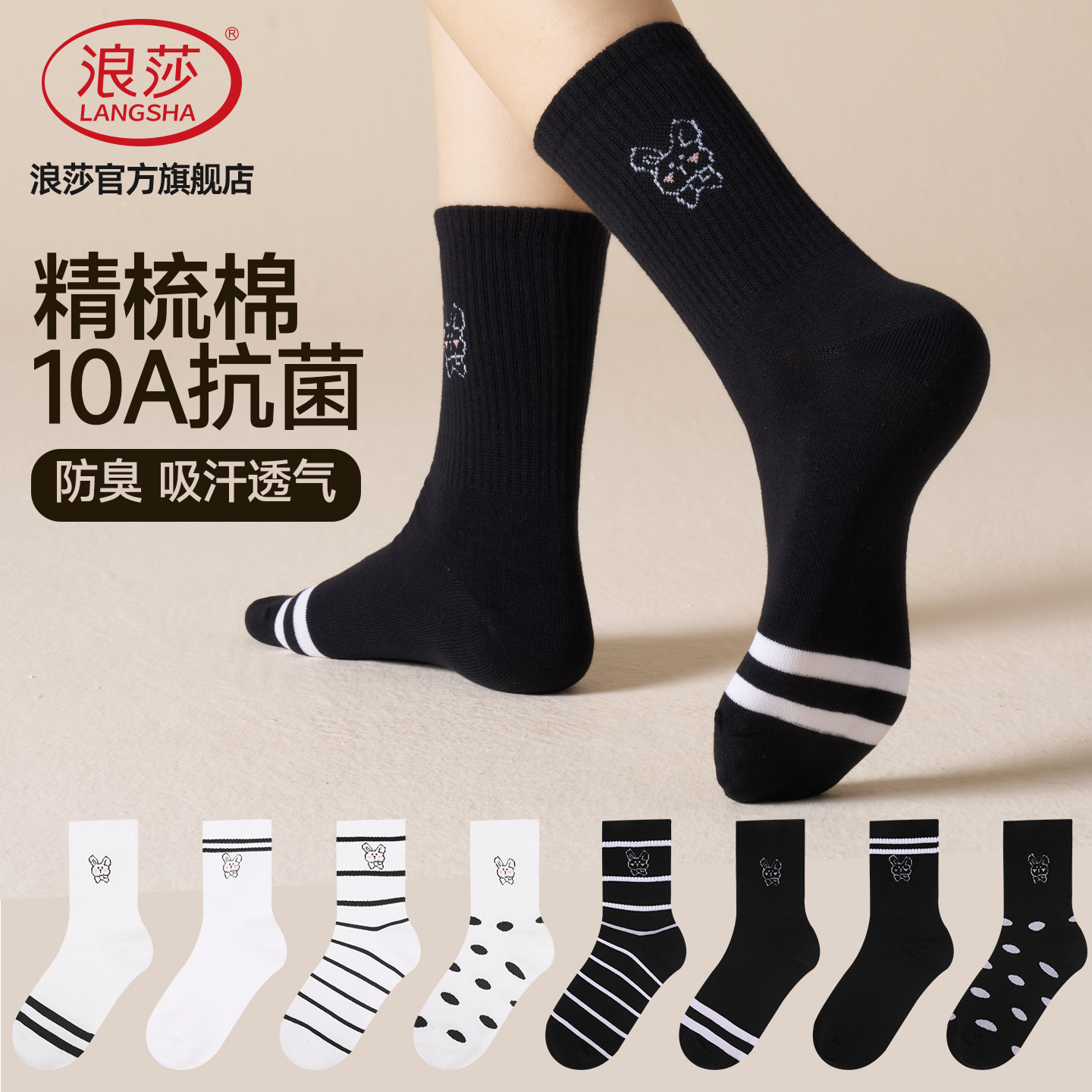 浪莎抗菌防臭女士秋冬季中筒袜图片
