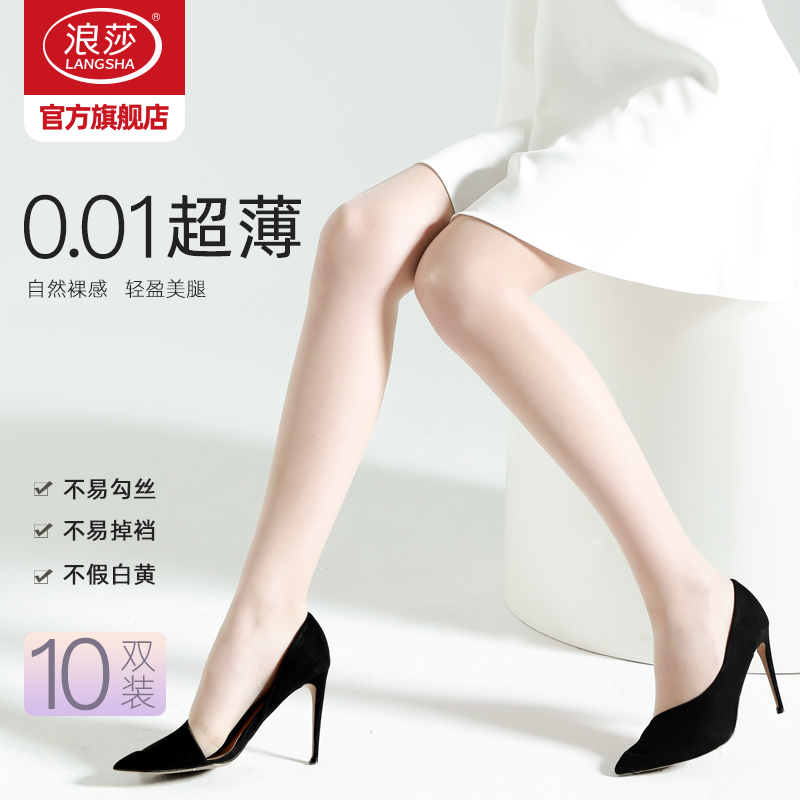 浪莎0d丝袜女春秋季超薄款防勾丝