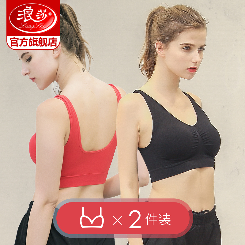浪莎内衣女2件小胸聚拢无钢圈运动秋冬季背心式健身瑜伽文胸罩