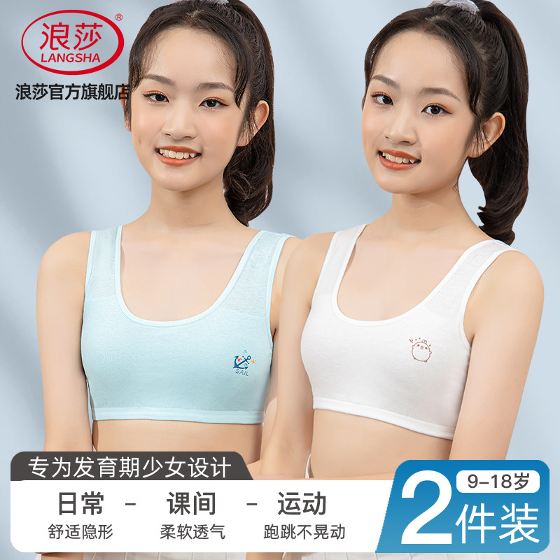 浪莎女童内衣发育期10一14岁少女文胸一阶段小学生运动儿童背心DT