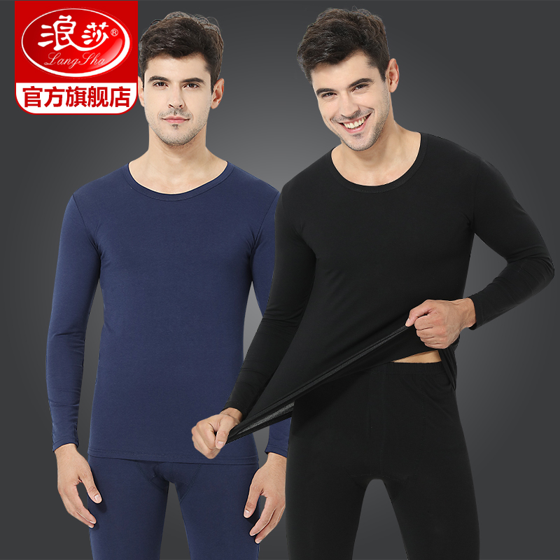 浪莎秋衣套装男士莫代尔棉毛衫秋裤青年保暖春季修身薄款打底内衣