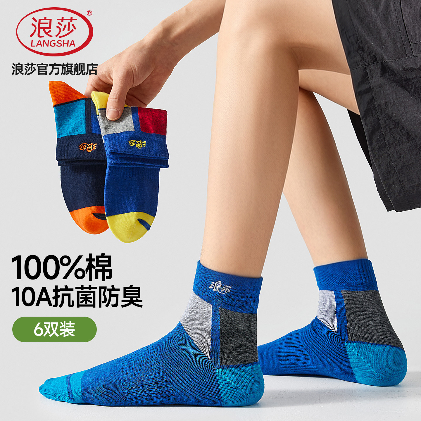 浪莎男士纯棉抗菌防臭中筒袜图片