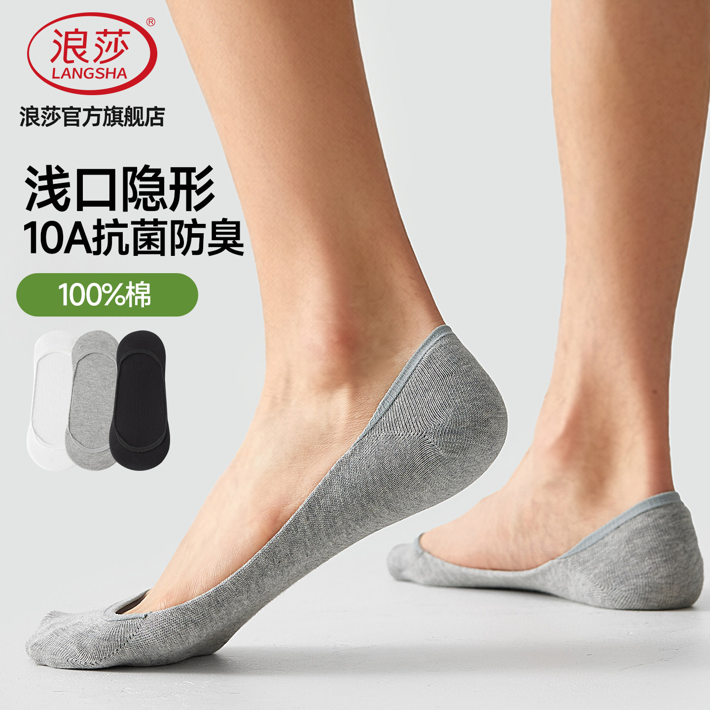 浪莎男士夏季薄款吸汗纯棉船袜图片