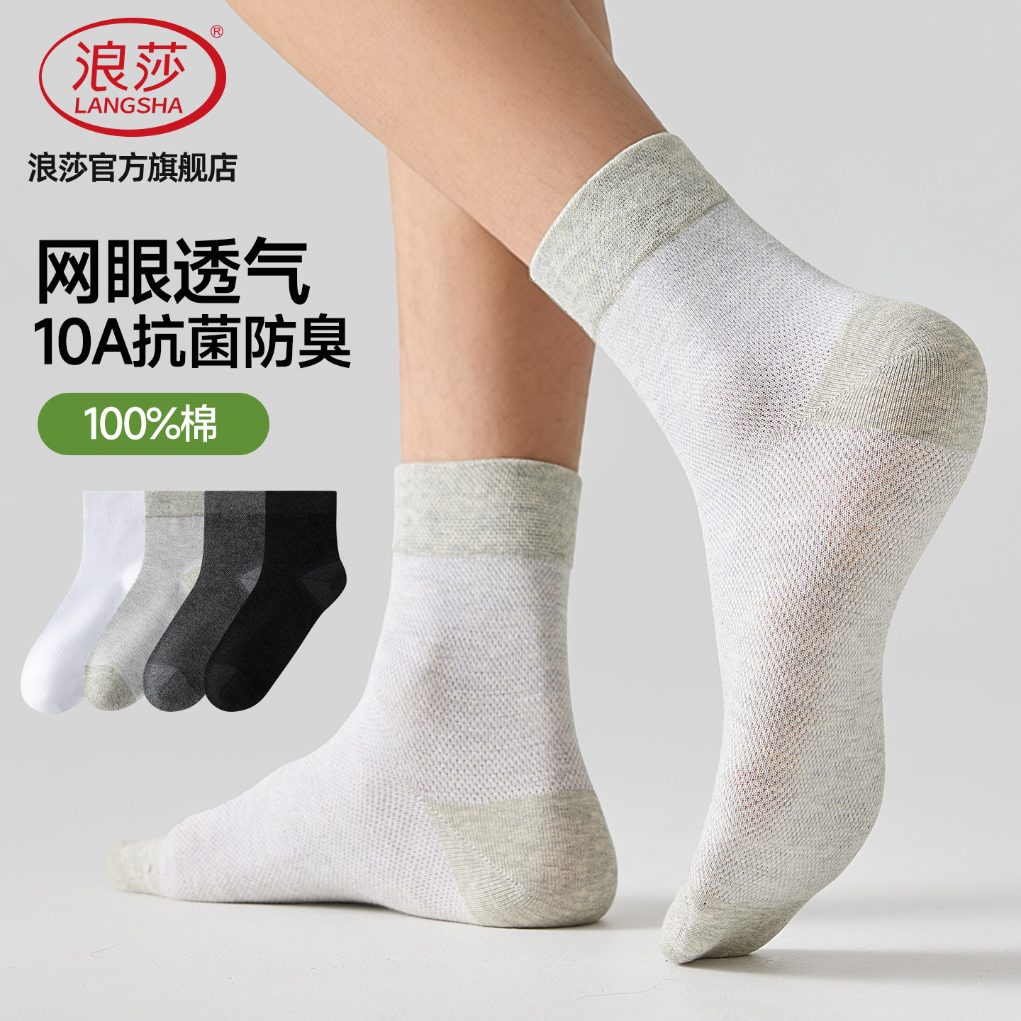 浪莎男士夏薄中筒抗菌防臭袜图片