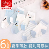 浪莎婴儿袜网眼夏季 纯棉袜宝宝夏天长筒袜男童女童透气短袜子 薄款