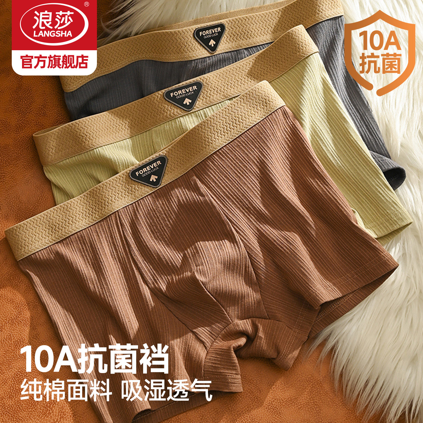 浪莎新款纯棉螺纹男士内裤10A抑菌温变裆男内裤四角透气短裤MT,女士内衣/男士内衣/家居服,男平角内裤,淘宝优惠券,粉丝福利购,淘宝优惠卷