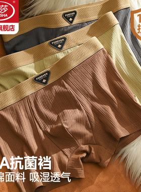 浪莎新款纯棉螺纹男士内裤10A抑菌温变裆男内裤四角透气短裤MT