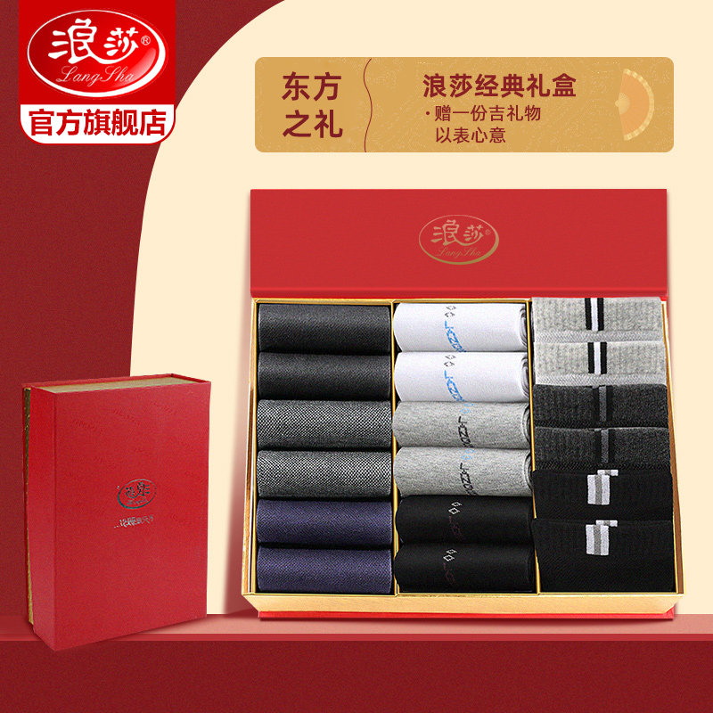 春节年货礼盒浪莎男棉袜礼品盒品质伴手礼盒送礼回礼精美礼盒定制高性价比高么？