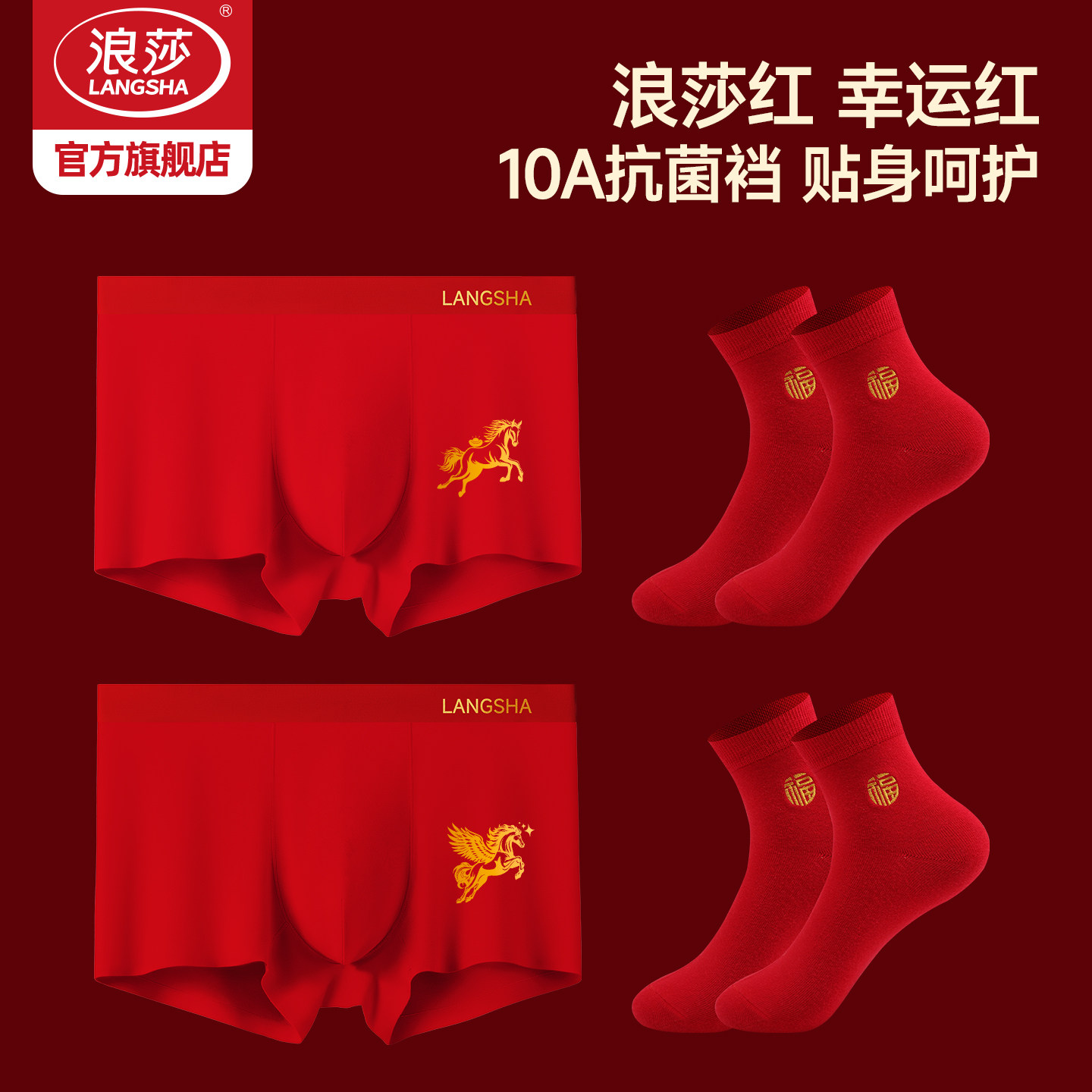 浪莎男士红色平角内裤本命年抗菌四角裤红色好运秋冬礼盒礼物,女士内衣/男士内衣/家居服,男平角内裤,淘宝优惠券,粉丝福利购,淘宝优惠卷