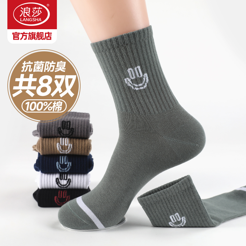 浪莎纯棉抗菌防臭男士长筒运动袜