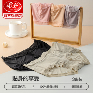 浪莎莫代尔内裤女桑蚕丝100%高腰春秋薄款性感蕾丝大码女士内裤