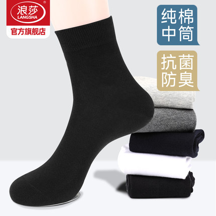 浪莎袜子男纯棉抗菌防臭中筒袜春秋厚款男袜秋冬全棉黑色商务长袜