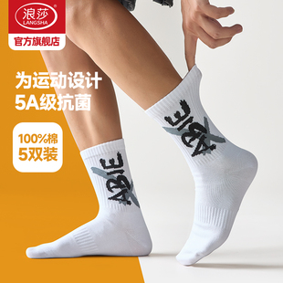 浪莎袜子男纯棉抗菌防臭中筒春秋季 街头潮流长袜篮球学生运动男袜