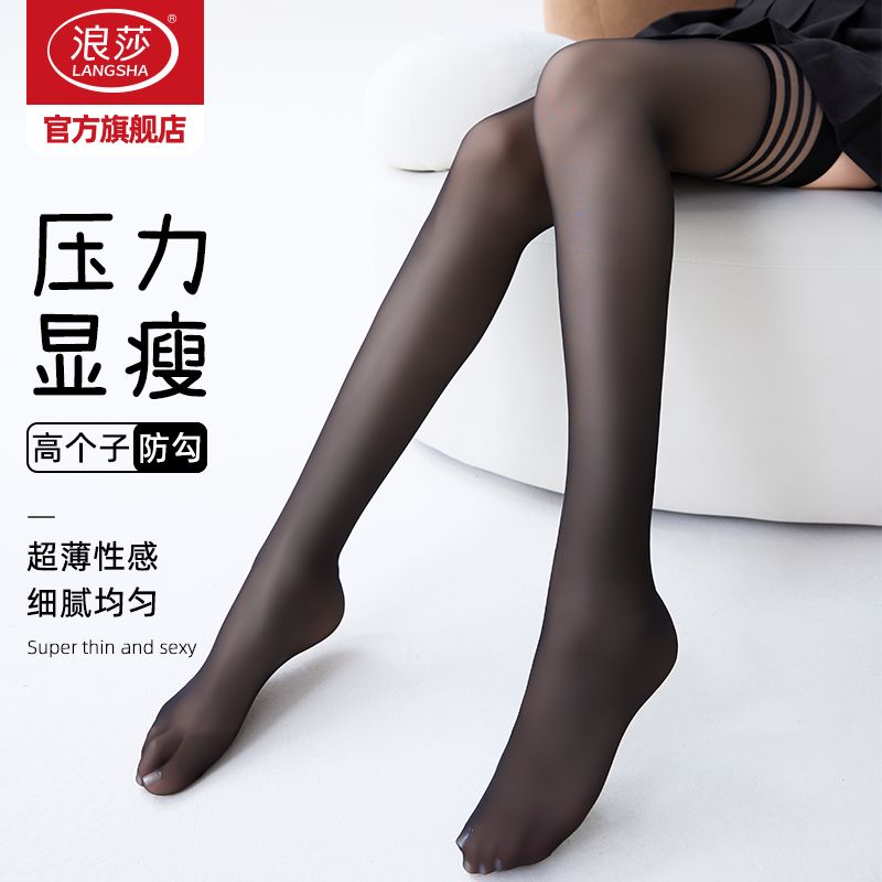【品质保障】浪莎大腿袜女防勾丝