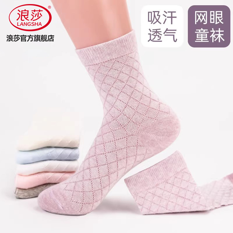 浪莎儿童袜子女童夏季薄款网眼袜吸汗透气男童中大童宝宝中筒袜
