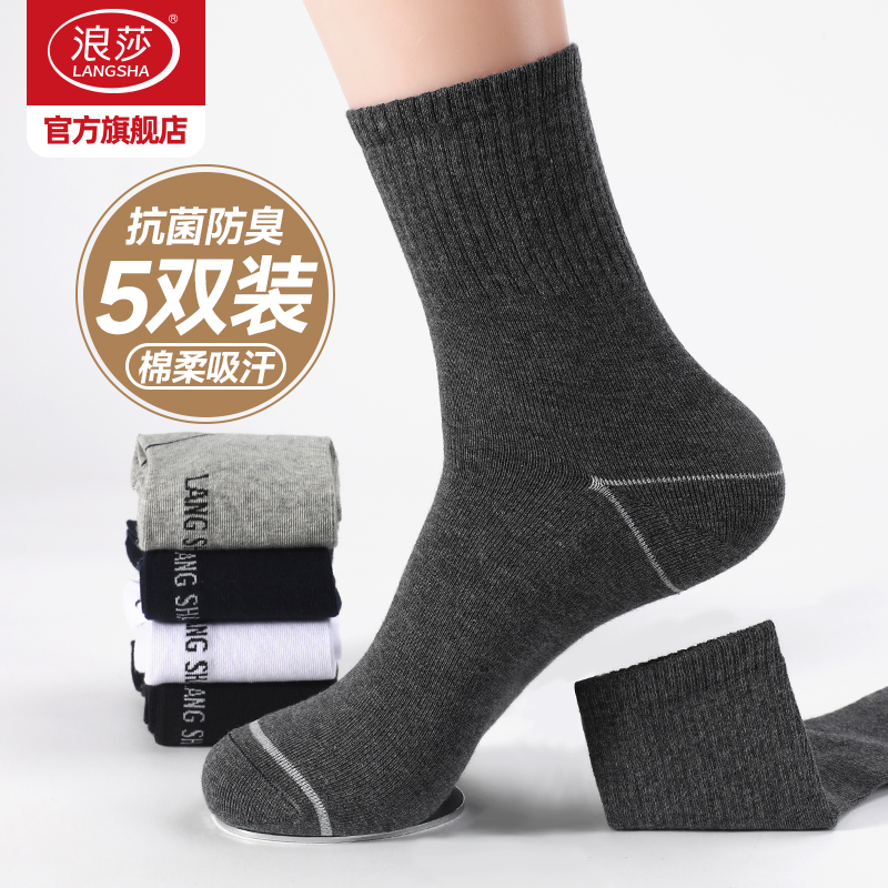 抗菌防臭男士吸汗透气中筒棉袜