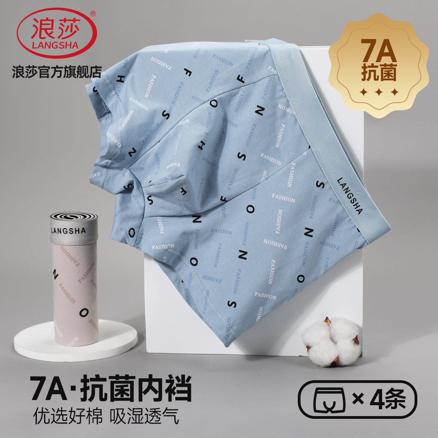 浪莎男士内裤纯棉抗菌裆短裤图片