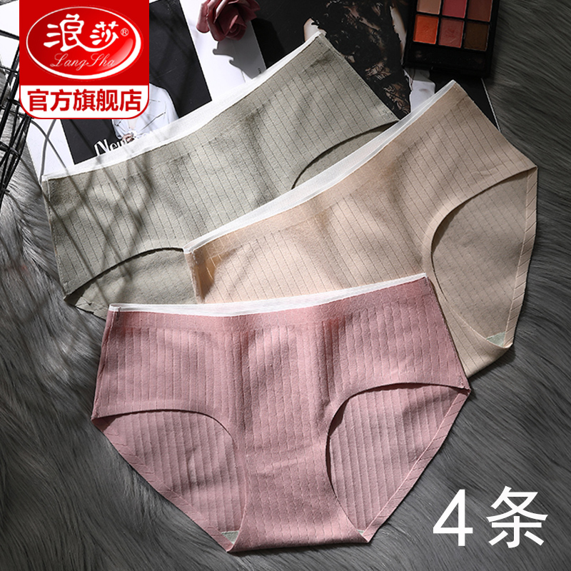 浪莎4条收腹女生日系三角短裤