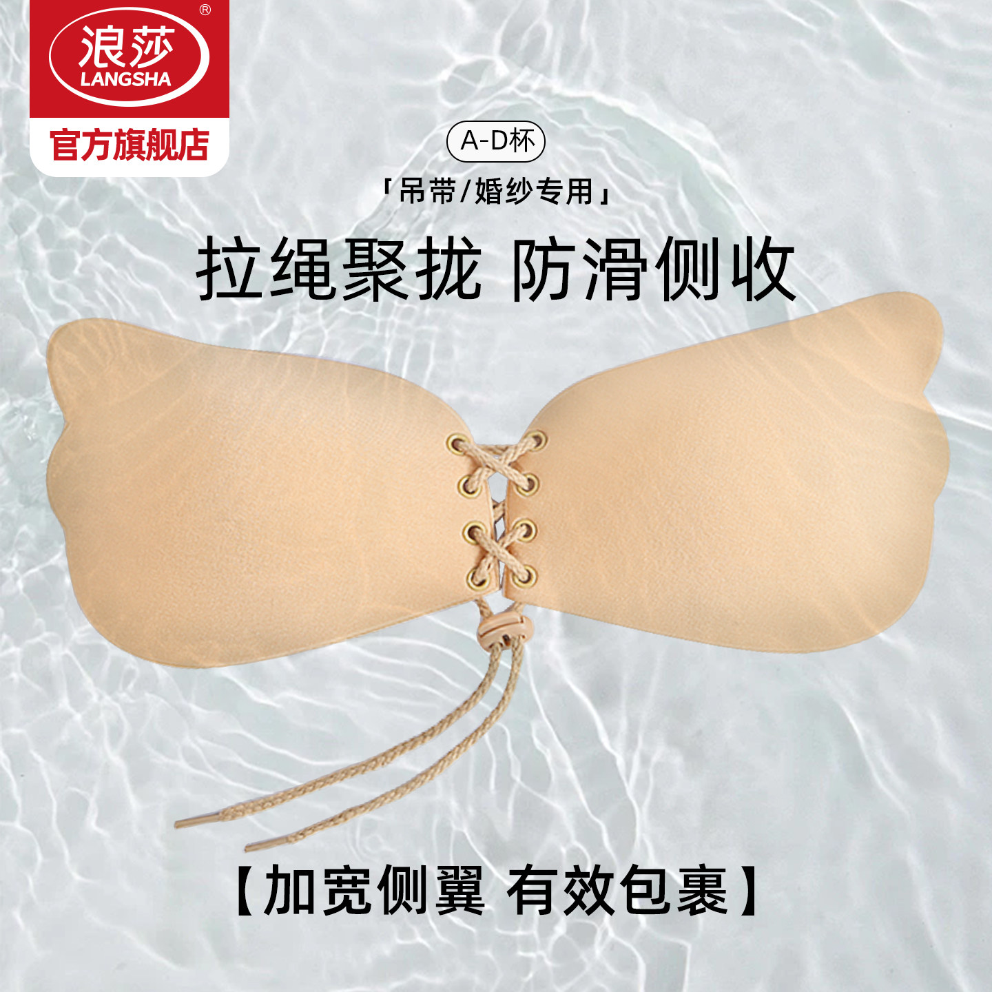 浪莎胸贴女小胸显大聚拢上托内衣冬季无痕隐形羽翼乳贴婚纱专用PJ,女士内衣/男士内衣/家居服,乳贴,淘宝优惠券,粉丝福利购,淘宝优惠卷