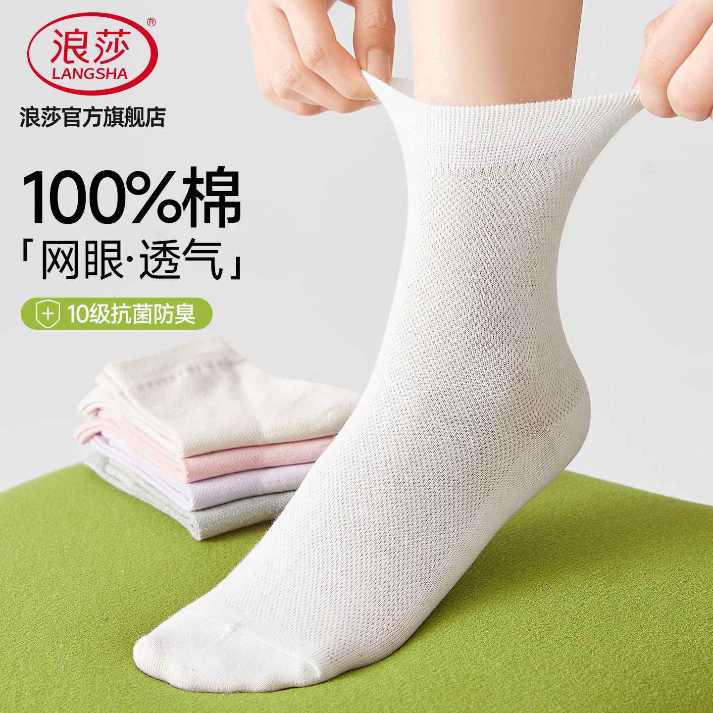 浪莎袜子女夏季薄款纯棉中筒袜抗菌防臭短袜夏天白色棉袜网眼女袜