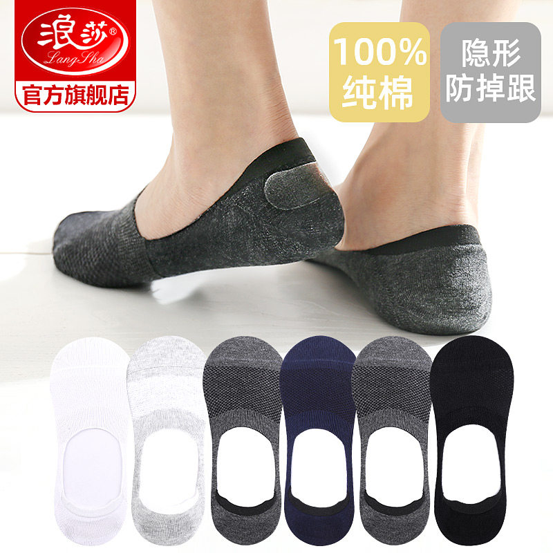 3浪莎船袜男士纯棉短袜夏季薄款隐形袜夏天透气男袜底防臭全棉袜子