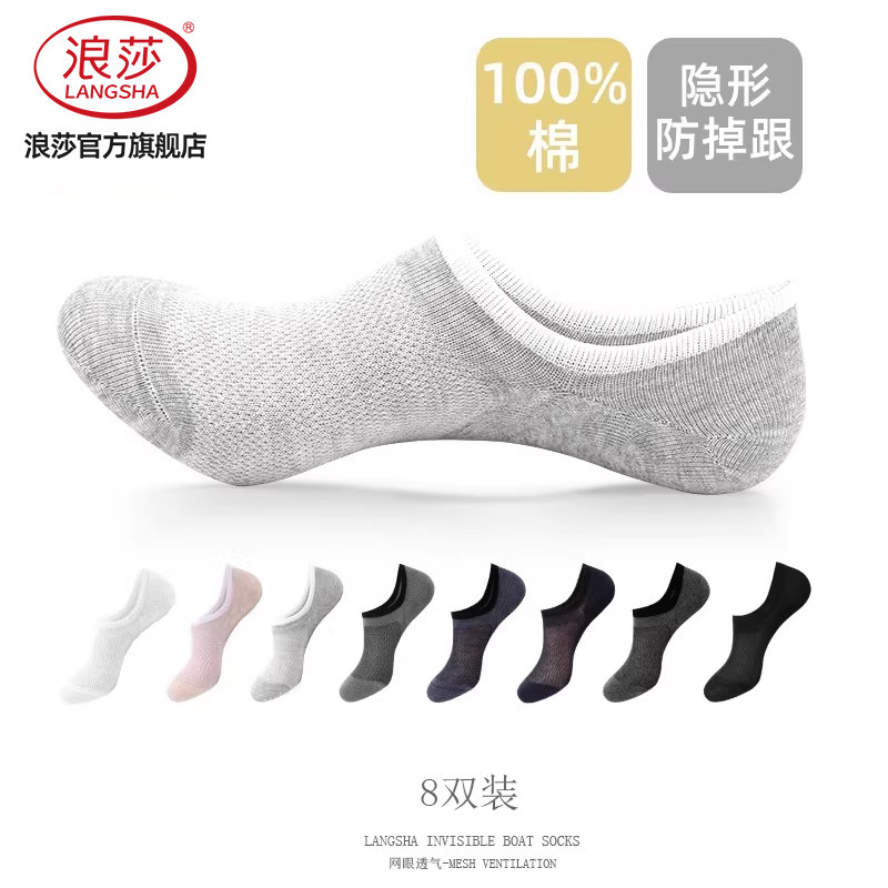 浪莎纯棉船袜夏季男袜隐形透气图片