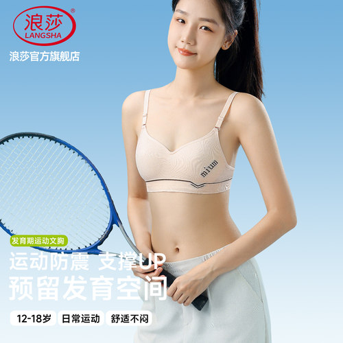 浪莎青少年发育期少女文胸