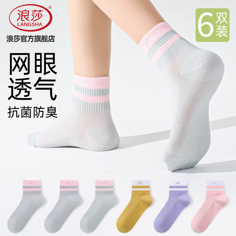 女7A抗菌防臭网眼吸汗透气中筒袜图片