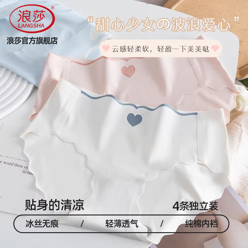 浪莎无痕女内裤冰丝单条独立包装图片