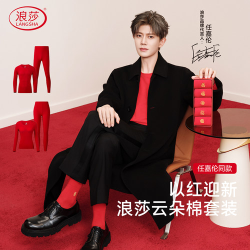 任嘉伦同款浪莎本命年保暖内衣套装男女士抗菌抗静电秋衣秋裤MT