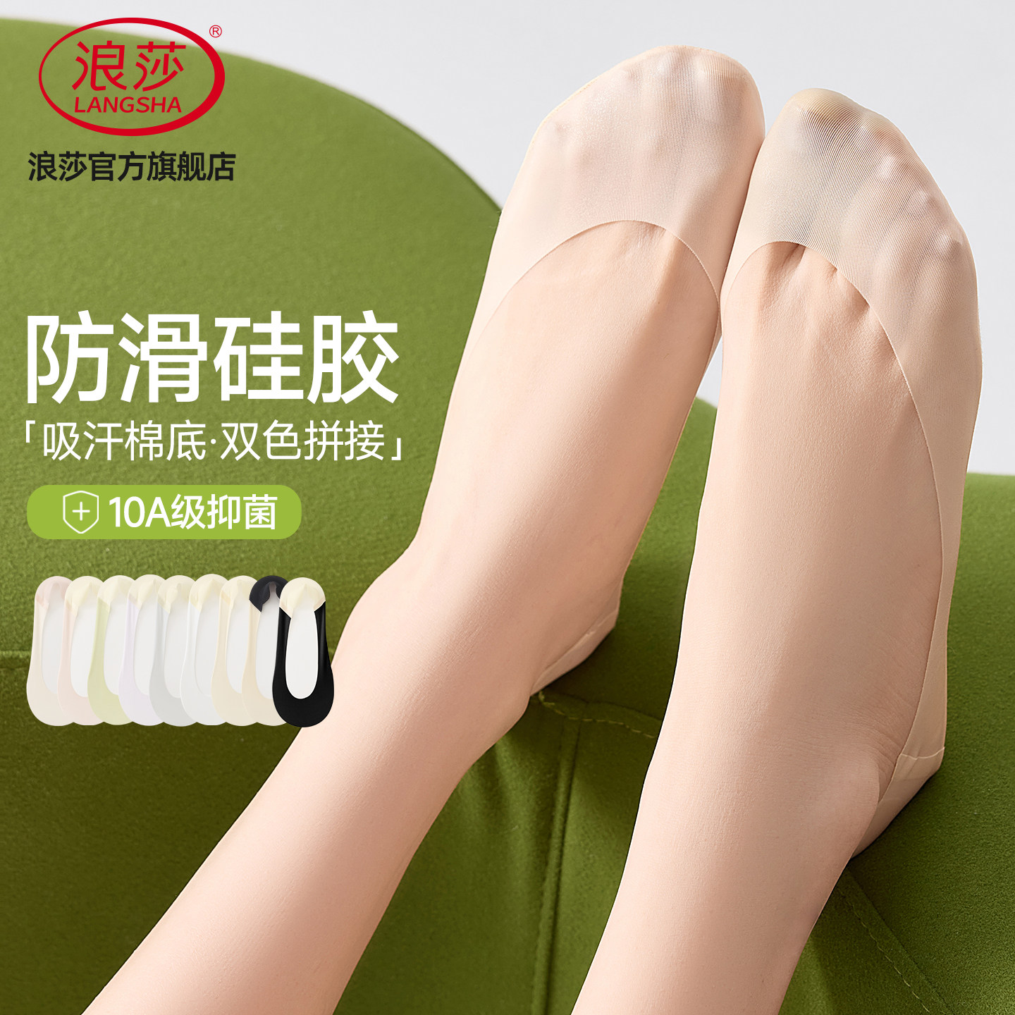 浪莎夏季冰丝抗菌防滑不掉跟船袜图片
