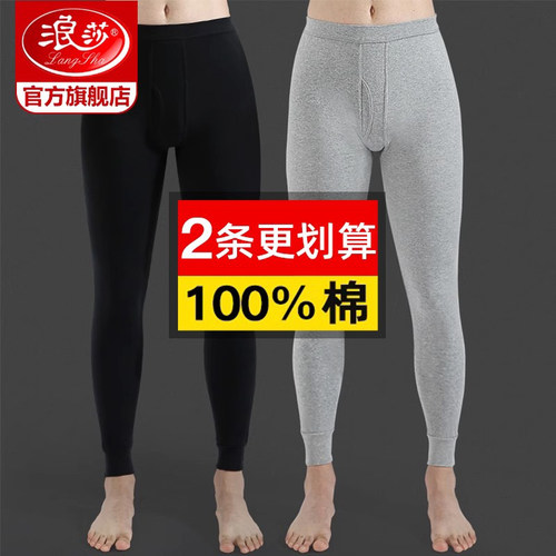浪莎100%纯棉薄款男士秋裤保暖裤