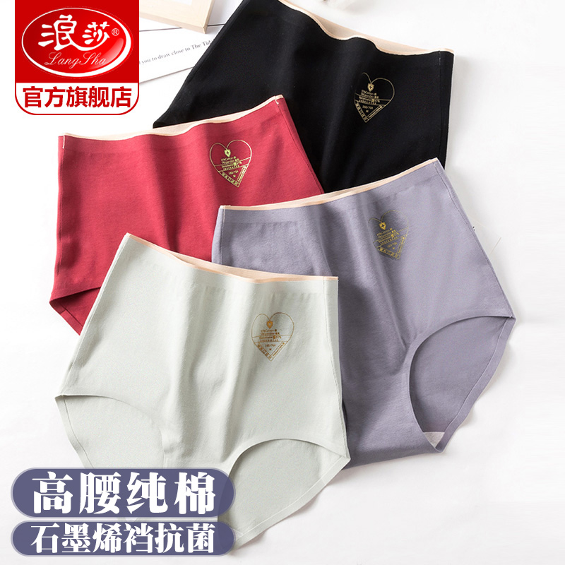 浪莎内裤女纯棉高腰收腹无痕抗菌透气女士三角裤石墨烯裆抑菌短裤