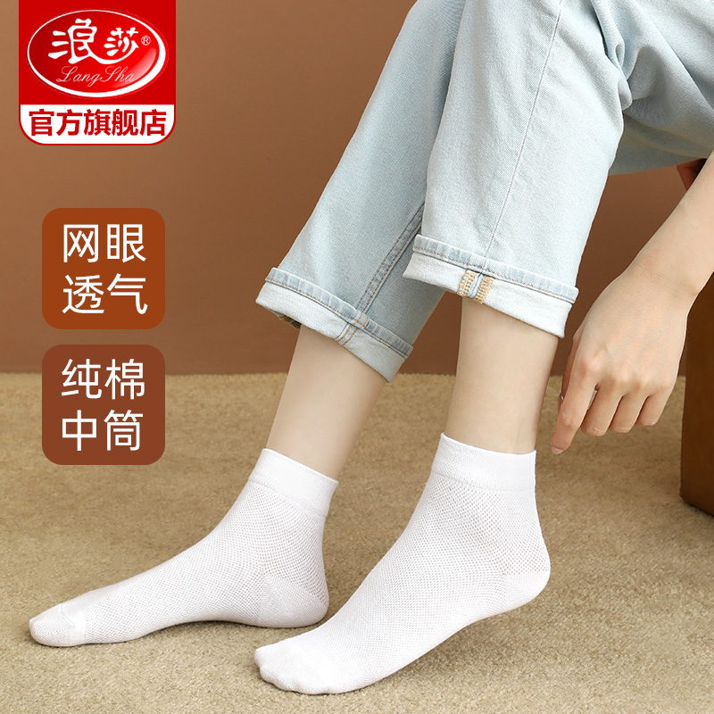 浪莎袜子女士中筒袜春秋季长筒袜纯棉女袜白色全棉短袜秋冬款棉袜