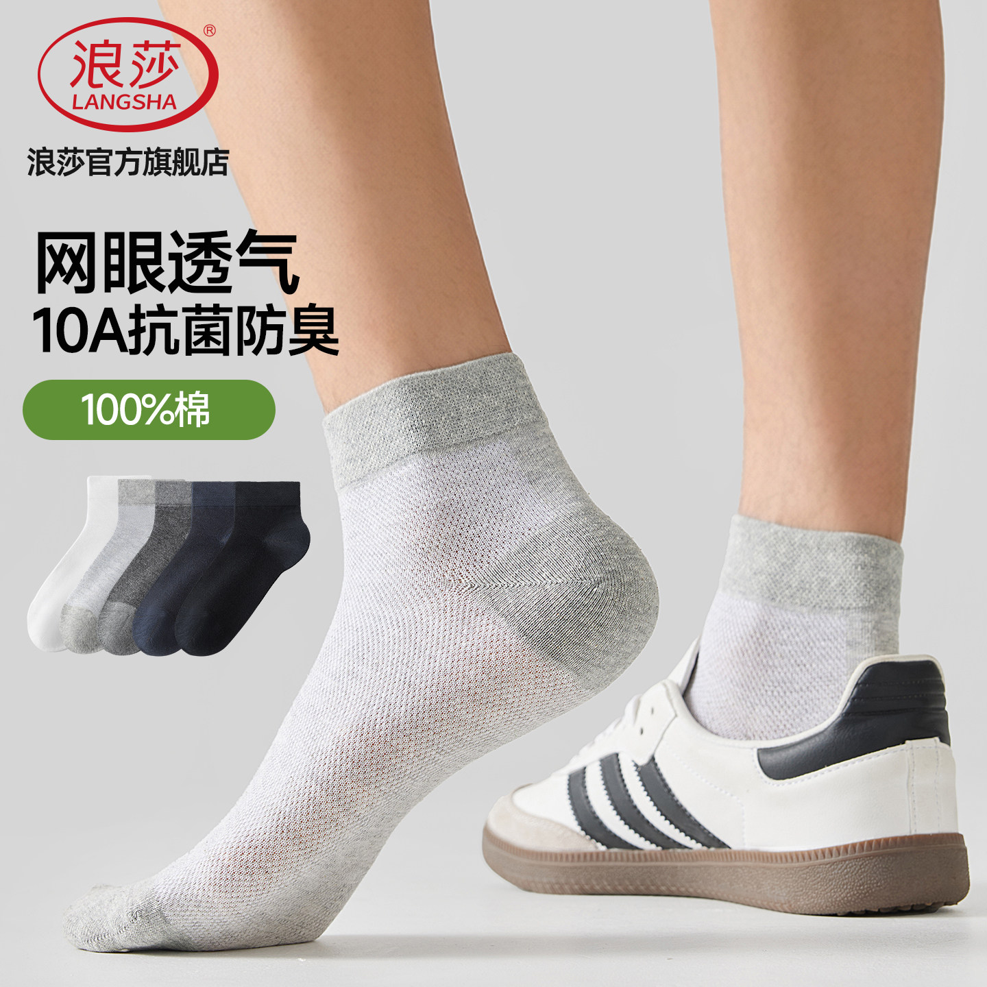 浪莎男士纯棉薄款抗菌防臭袜图片