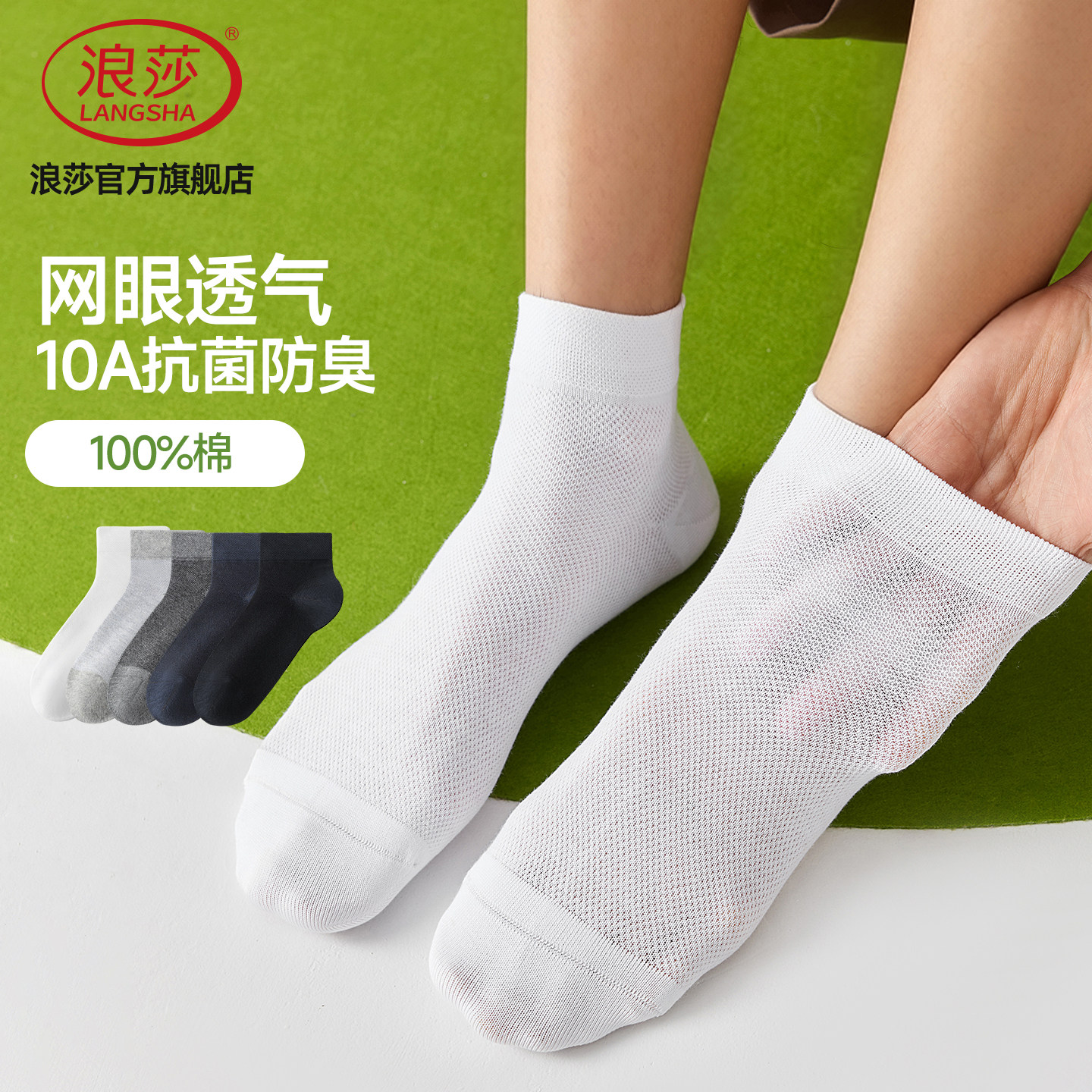 浪莎夏季纯棉吸汗防臭男士短袜图片