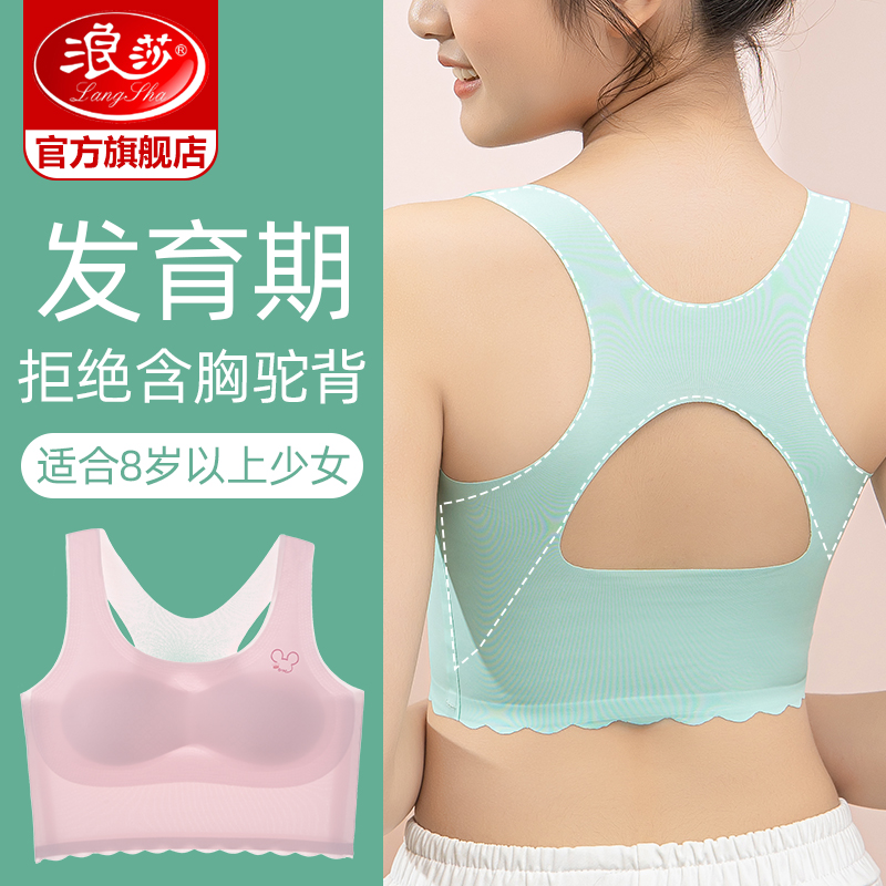 浪莎少女文胸学生运动内衣女