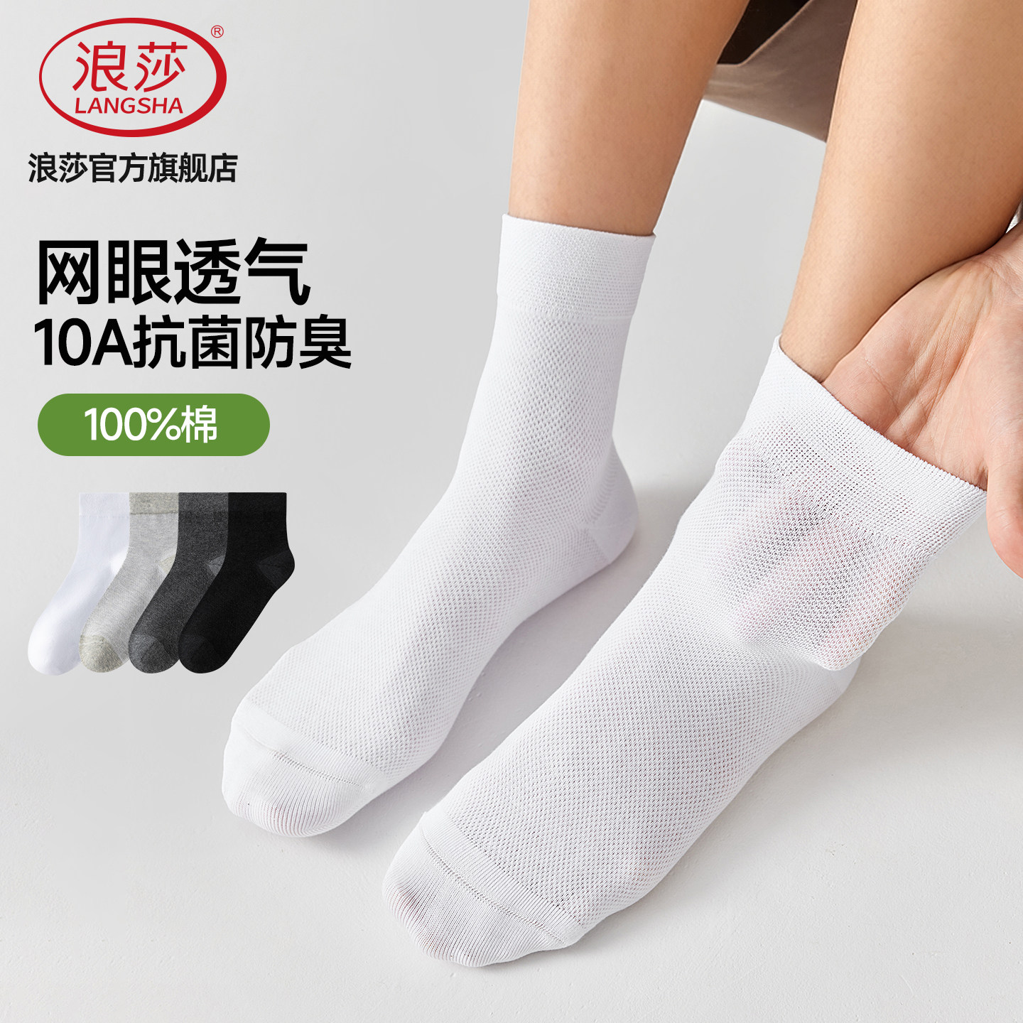 浪莎春秋吸汗透气夏天全棉袜子图片
