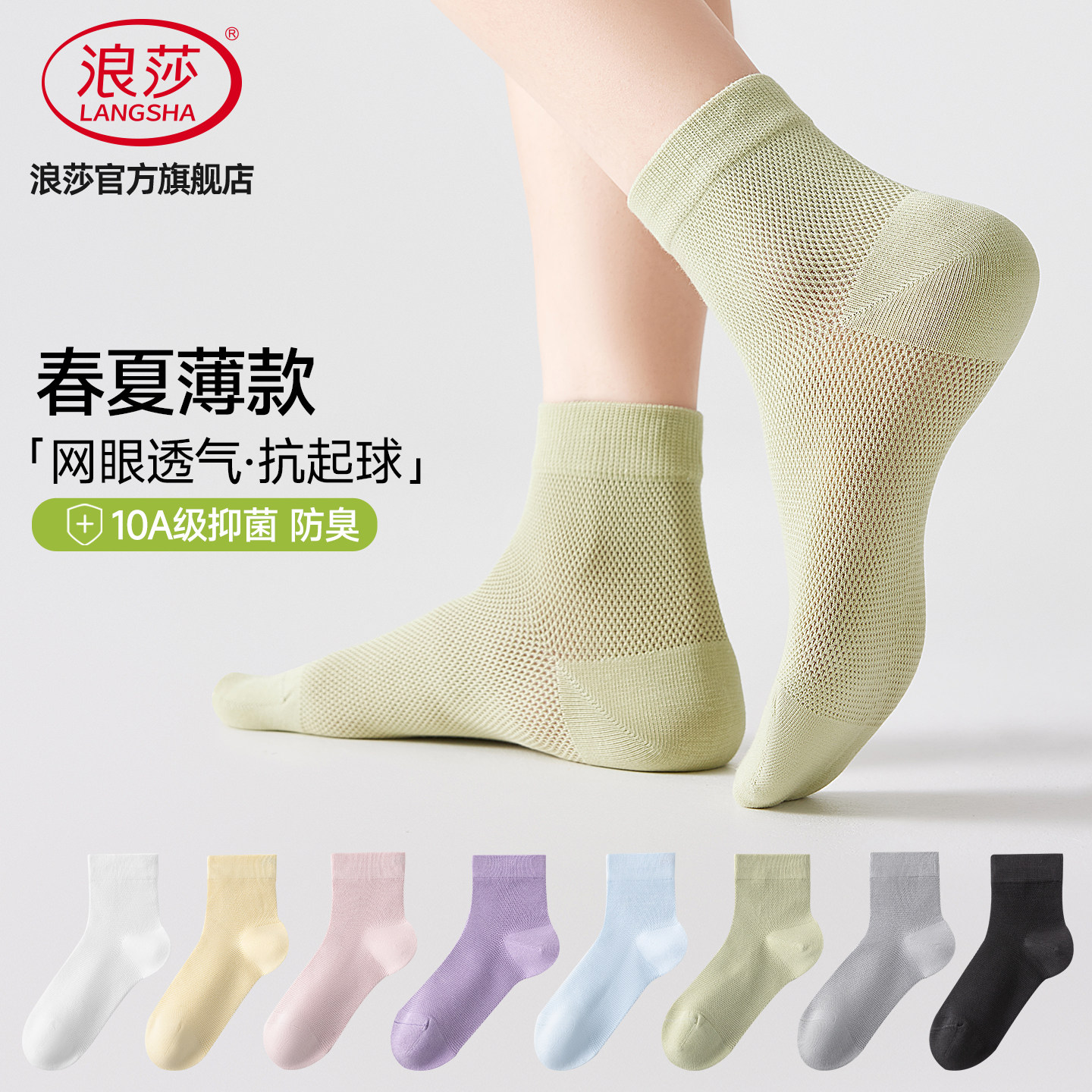浪莎10A抗菌防臭女中筒棉袜图片