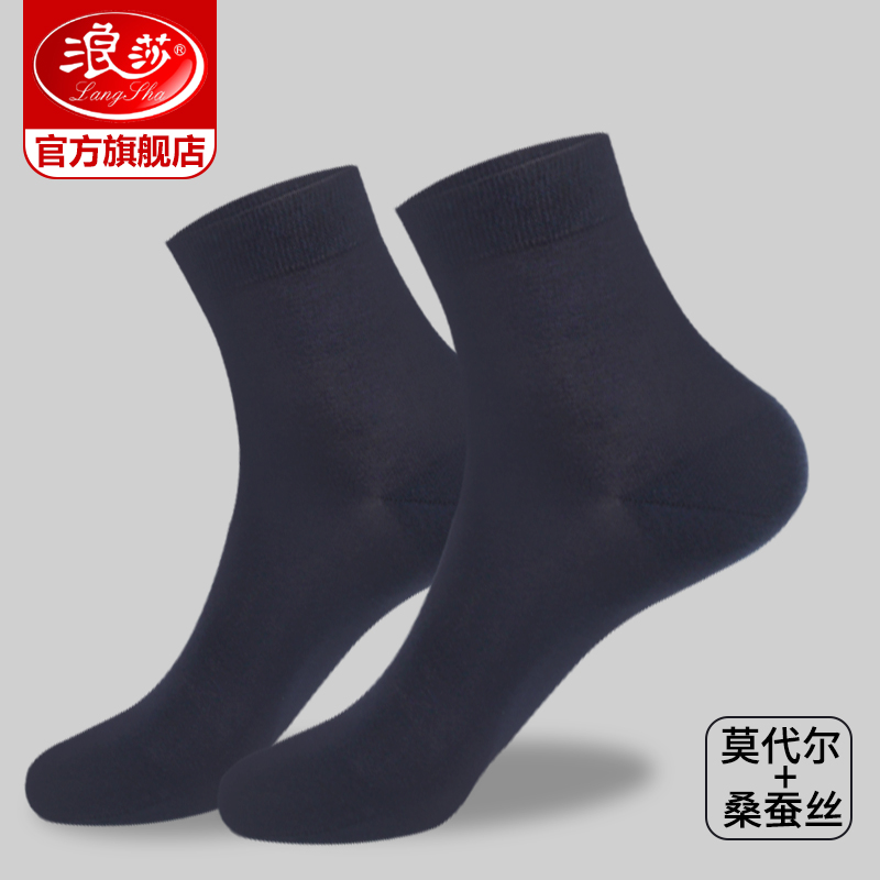 浪莎莫代尔桑蚕丝袜子男中筒夏季超薄款吸汗透气黑色商务男士短袜