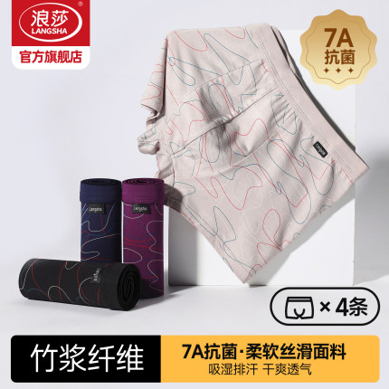 浪莎竹浆纤维7A抗菌男士内裤2025新款男平角裤青年中腰四角短裤