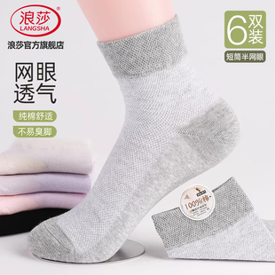 浪莎袜子女2026春夏季 短袜纯棉浅口船袜夏天中筒白色吸汗女袜 薄款