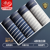 内裤 莫代尔抗菌裆透气四角冰丝凉感秋季 薄款 浪莎男士 男生平角裤 衩