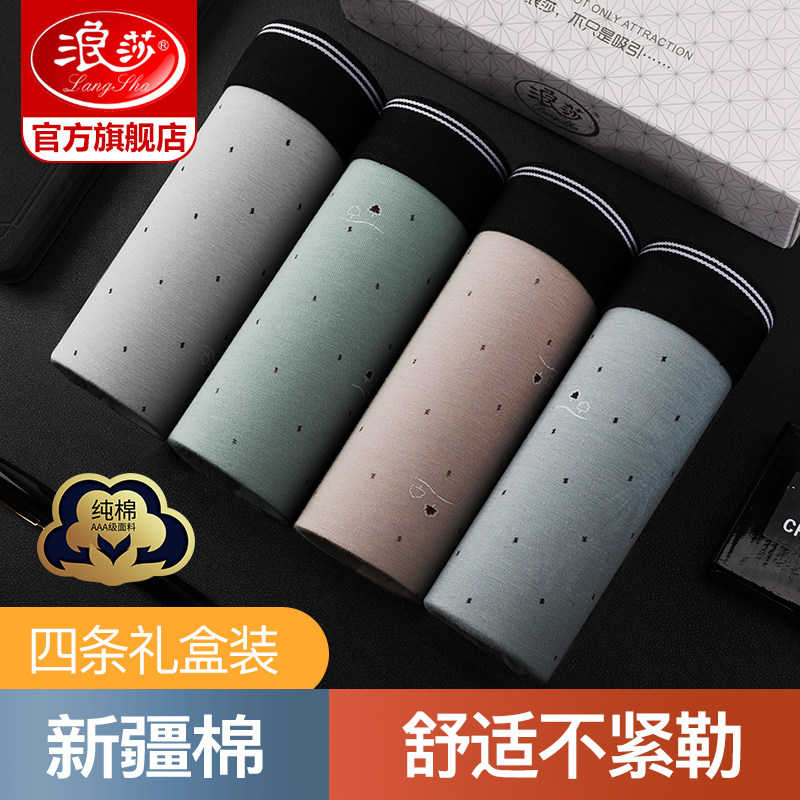 3浪莎男士内裤新疆纯棉四角短裤头潮流青年男学生新款透气平角裤衩