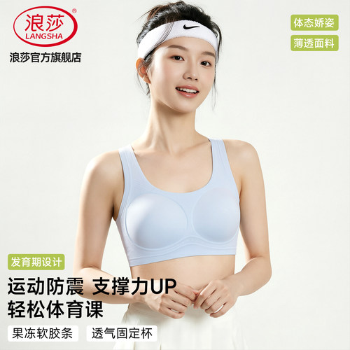 浪莎初高中学生少女运动内衣