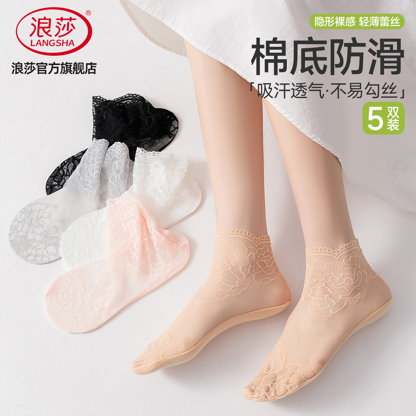 浪莎船袜春夏季女士隐形蕾丝短袜图片